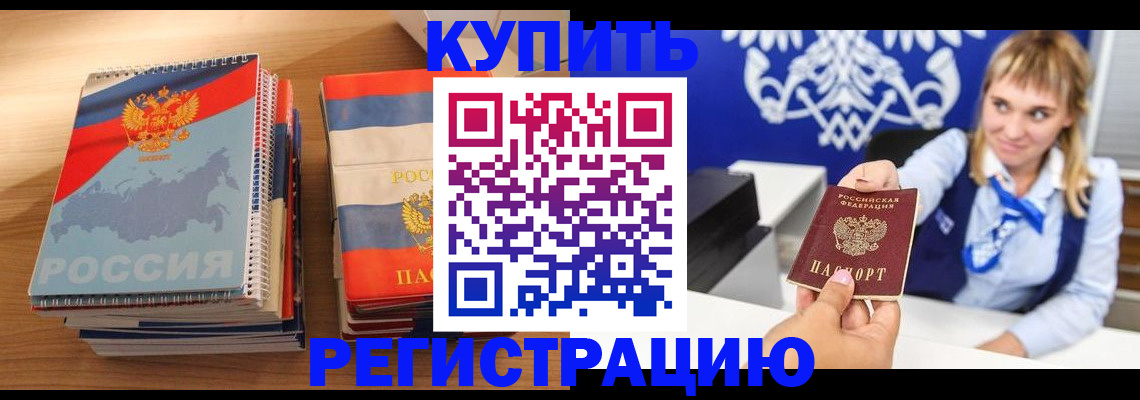 прописка законно в Нарткале