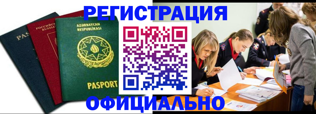 миграционный учет в Нарткале